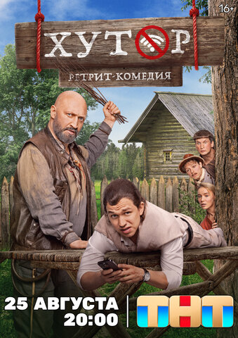 Постер сериала